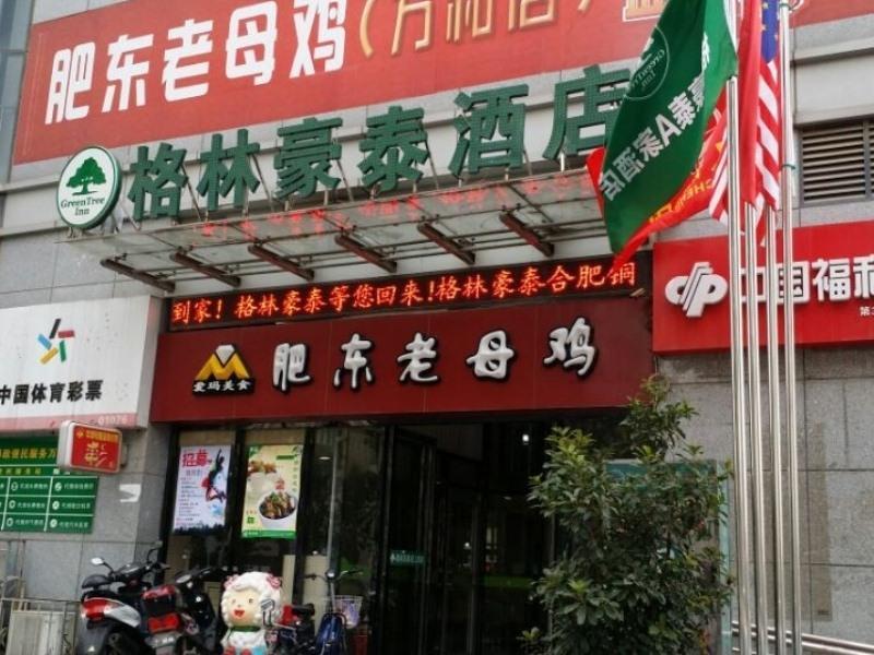 Greentree Inn Anhui Hefei Tongling Road Express Hotel Exterior foto